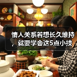 情人关系若想长久维持，就要学会这5点小技巧，一定要看清楚（图4）