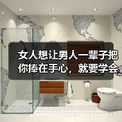 女人想让男人一辈子把你捧在手心，就要学会这3个技巧（图3）