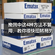 挽回中这4种方法不管用,教你很快扭转局势的锦囊妙计!(图1) 挽回中这4种方法不管用,教你很快扭转局势的锦囊妙计!(图1)