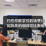 熟悉场景决定沟通效率：为何选新地方反而易翻车？