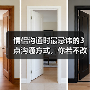 情侣沟通时最忌讳的3点沟通方式，你若不改，分手是早晚的事（图2）