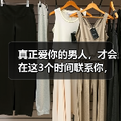 真正爱你的男人，才会在这3个时间联系你，不爱你的人做不出来