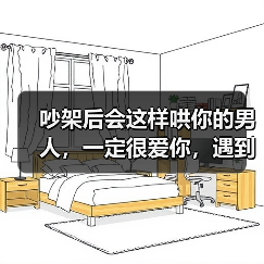 吵架后会这样哄你的男人，一定很爱你，遇到要好好珍惜（图2）