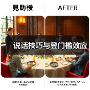 说话技巧与登门槛效应（图4）