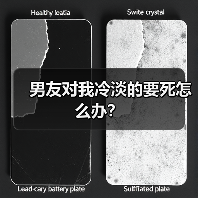 男友对我冷淡的要死怎么办？（图3）