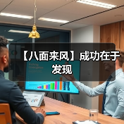 选择低薪公司背后的智慧：目光长远的职场抉择