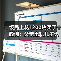 饭局上花1200块买了个教训：父亲出轨儿子大概率出轨代际魔咒是真的（图4）