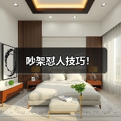 吵架与争论的本质区别及应对策略