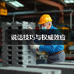权威效应在说服中的应用技巧与成功案例解析