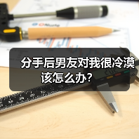 情绪失控易破坏感情 情感导师解析复合难题