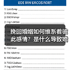 婚姻中的道德与情感平衡：如何维系长久关系