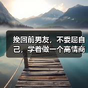 情商决定情感成败 关系质量差异解析