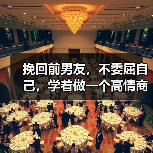 挽回前男友，不委屈自己，学着做一个高情商的女人（图4）