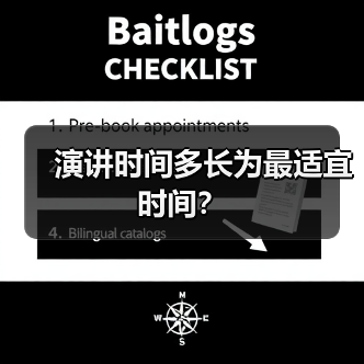 演讲时间多长为最适宜时间?(图3) 演讲时间多长为最适宜时间?(图3)