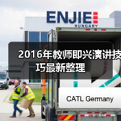 2016年教师即兴演讲技巧最新整理（图3）