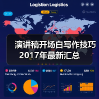 演讲稿开场白写作技巧2017年最新汇总（图4）