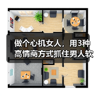 做个心机女人，用3种高情商方式抓住男人软肋，让他对你俯首帖耳（图3）