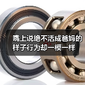 嘴上说绝不活成爸妈的样子行为却一模一样（图2）