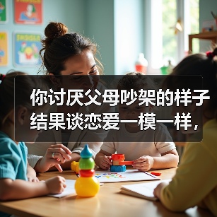 你讨厌父母吵架的样子结果谈恋爱一模一样,我用了三年才搞明白(图1) 你讨厌父母吵架的样子结果谈恋爱一模一样,我用了三年才搞明白(图1)