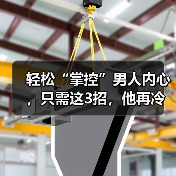 轻松“掌控”男人内心，只需这3招，他再冷漠也会哭着说爱你（图1）