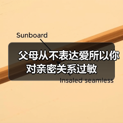 父母从不表达爱所以你对亲密关系过敏（图3）