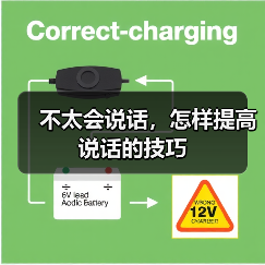 不太会说话，怎样提高说话的技巧（图4）