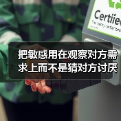 把敏感用在观察对方需求上而不是猜对方讨厌你（图4）