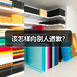 道歉技巧大揭秘：正确方法让人际关系更和谐