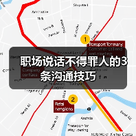 职场说话不得罪人的3条沟通技巧（图2）