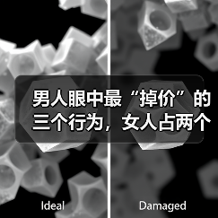 男人眼中最“掉价”的三个行为，女人占两个以上，就不值钱了（图4）