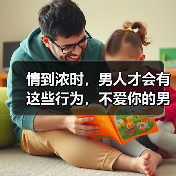 情到浓时,男人才会有这些行为,不爱你的男人绝不会做(图4) 情到浓时,男人才会有这些行为,不爱你的男人绝不会做(图4)