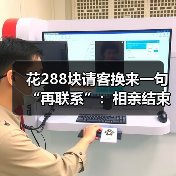 花288块请客换来一句“再联系”：相亲结束对方说再联系但眼神回避大概率没戏（图1）
