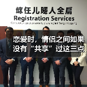恋爱时，情侣之间如果没有“共享”过这三点，十有八九会分手（图2）