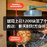 饭局上花1200块买了个教训:聊天时对方身体后仰不是累了是不想靠近你(图4) 饭局上花1200块买了个教训:聊天时对方身体后仰不是累了是不想靠近你(图4)