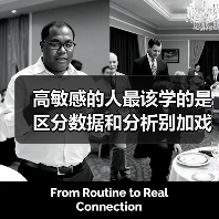 高敏感的人最该学的是区分数据和分析别加戏（图2）