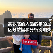 高敏感的人最该学的是区分数据和分析别加戏（图4）
