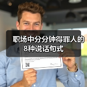 职场中分分钟得罪人的8种说话句式（图3）