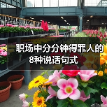 职场中分分钟得罪人的8种说话句式（图2）