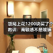 饭局上花1200块买了个教训：高敏感不是玻璃心是能看穿对方没说出口的潜台词（图4）