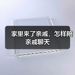 亲戚聊天对等原则与口才训练技巧