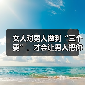 女人对男人做到“三个要”，才会让男人把你放在心里，哭着去爱你（图4）