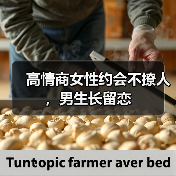高情商女性约会不撩人，男生长留恋（图3）