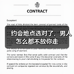 约会地点选对了，男人怎么都不放你走（图1）