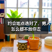 约会地点选对了，男人怎么都不放你走（图2）