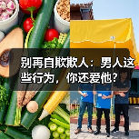 别再自欺欺人：男人这些行为，你还爱他？（图1）