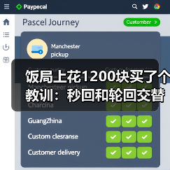 饭局上花1200块买了个教训：秒回和轮回交替出现说明你在对方列表里排位靠后（图4）