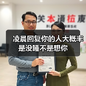 凌晨回复你的人大概率是没睡不是想你