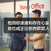他回你速度和你在心里地位成正比别自欺欺人（图3）