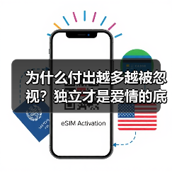 为什么付出越多越被忽视？独立才是爱情的底气（图2）