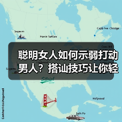聪明女人如何示弱打动男人?搭讪技巧让你轻松收获真心(图1) 聪明女人如何示弱打动男人?搭讪技巧让你轻松收获真心(图1)